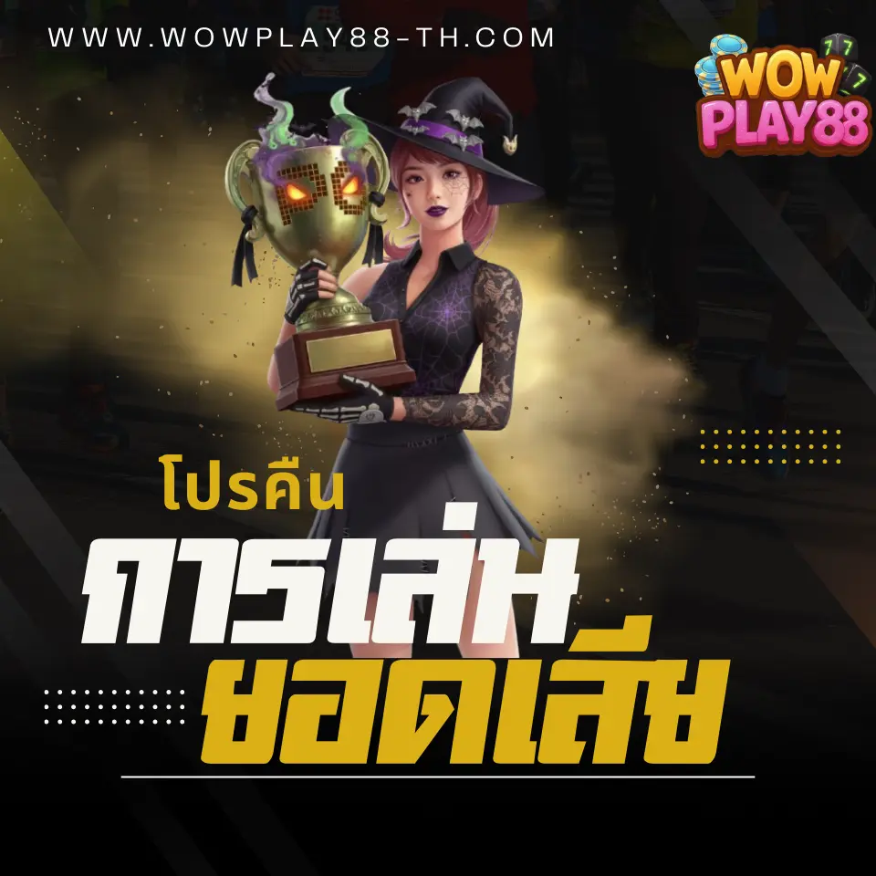 คืนยอดเสีย